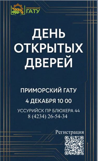 День открытых