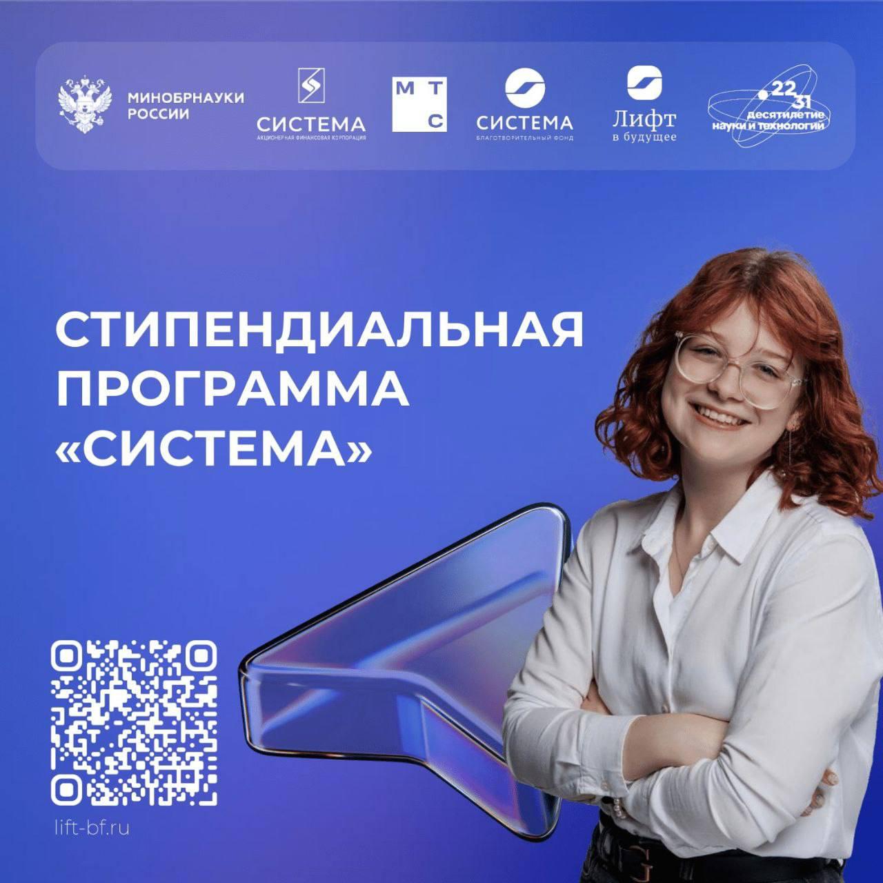 stipendialnaya programma