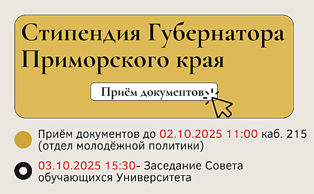 Губернаторская стипендия