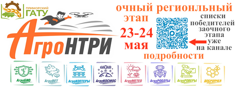 баннер АгроНТРИ2324