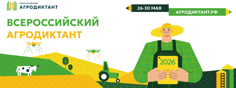 Агродиктант